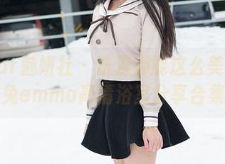 MiStar魅妍社 - 洗澡都能这么美？大白兔emma高清浴室分享合集