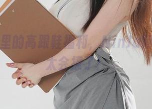 这图包里的高跟鞋福利，NinJa阿寨寨你太会撩了！