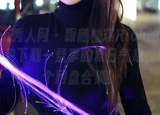 Xiuren秀人网 - 跟随柚琪Rich的吊带写真，打包下载一整季的夏日气息，给我来个网盘合集！