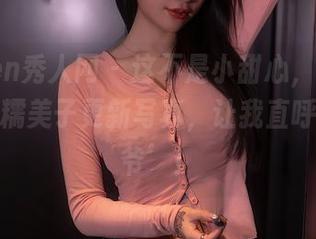Xiuren秀人网 - 这不是小甜心，这是大甜心！糯美子更新写真，让我直呼‘老天爷’！