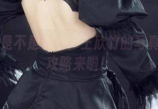 丽柜 - 是不是秘密？王欣竹的写真集下载攻略来啦！