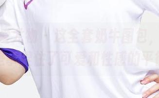尤果网爱尤物 - 这全套奶牛图包，李希瑶真是拿捏住了可爱和性感的平衡！