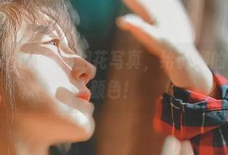 看樱晚gigi如何用胭花写真，给无聊的生活来点颜色！