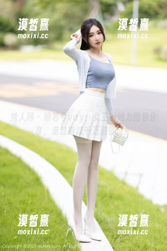 秀人网 - 姚若兮vay：女王的魅力图包分享，走过路过千万别错过！