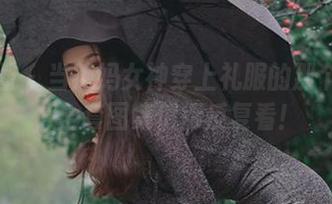 微密圈 - 当辣妈女神穿上礼服的那个瞬间，全套图集值得反复看！